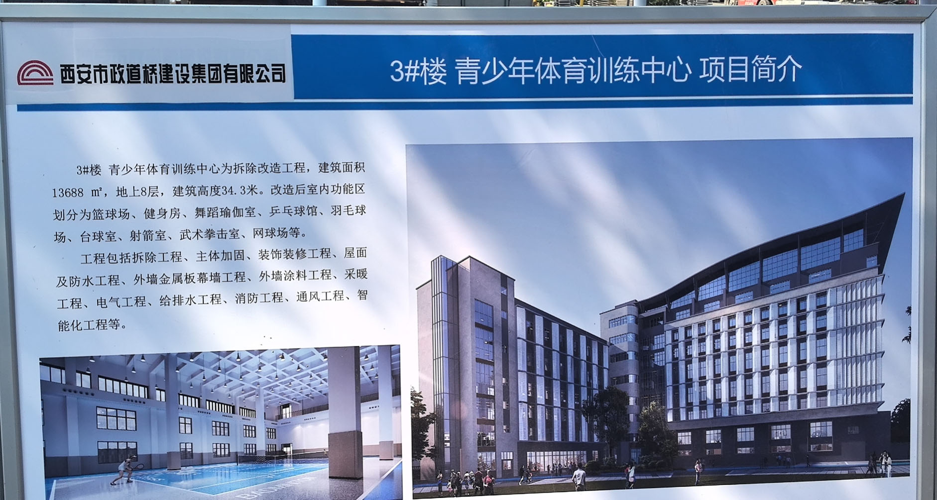 市人民体育场3#楼施工案例
